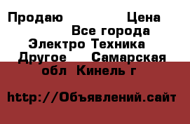 Продаю iphone 7  › Цена ­ 15 000 - Все города Электро-Техника » Другое   . Самарская обл.,Кинель г.